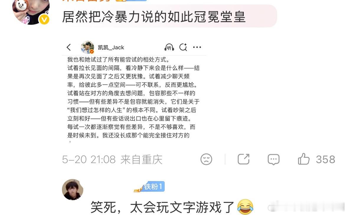 李嘉凯发长文评论区如图：颜颜凯凯没在一起