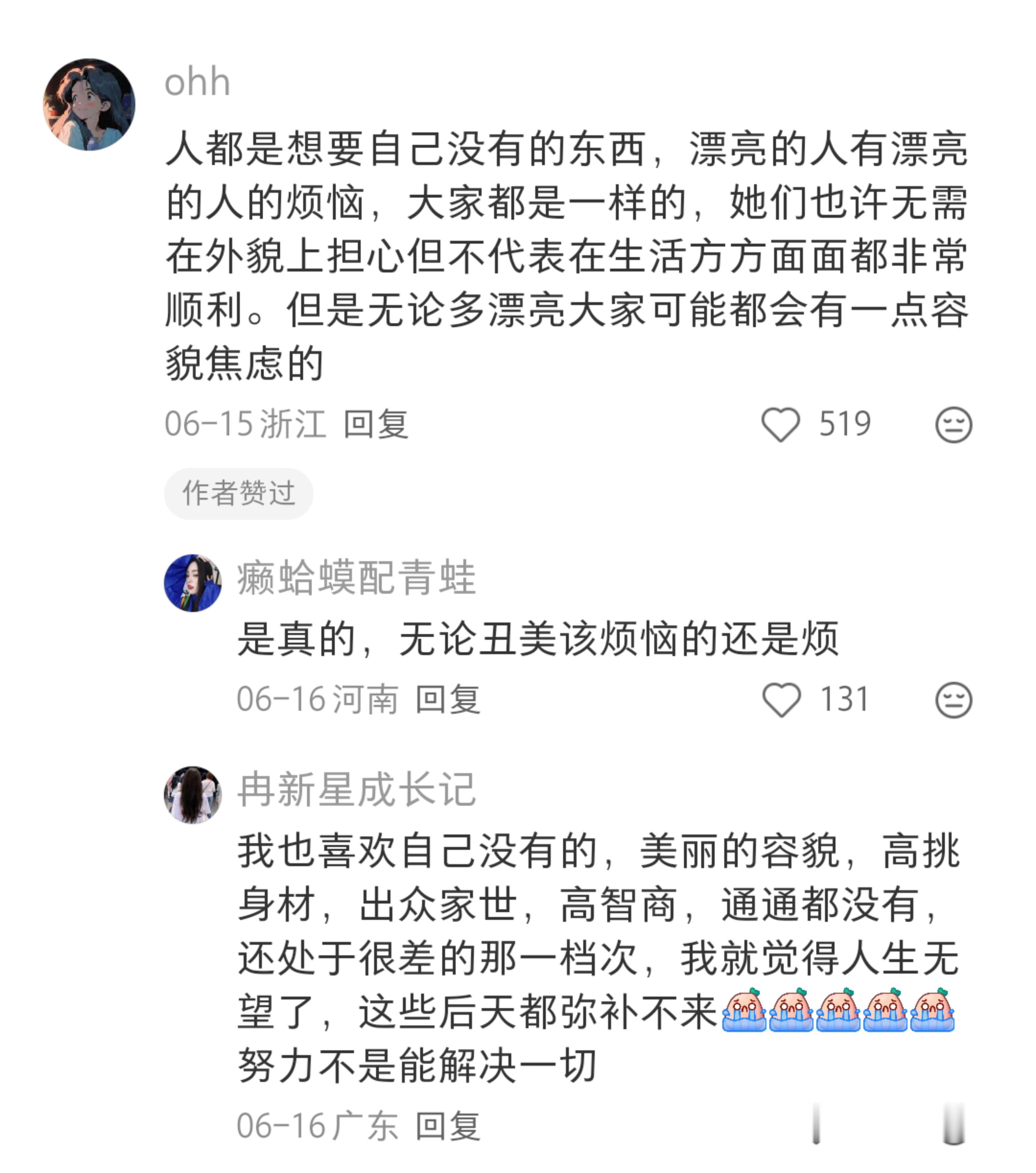非常羡慕天生就不需要容貌焦虑的人 