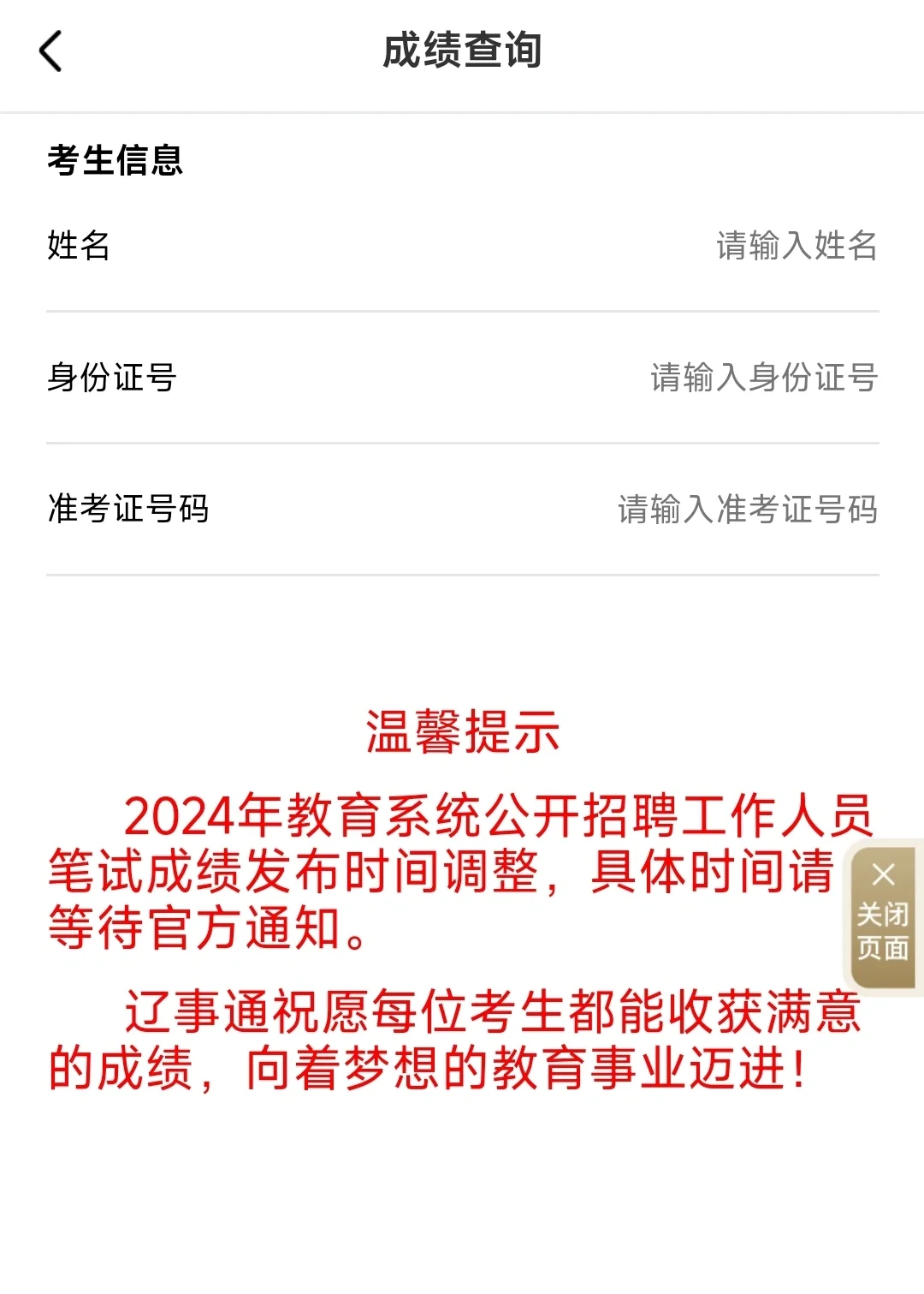 沈阳教师编笔试成绩情况有变❗️