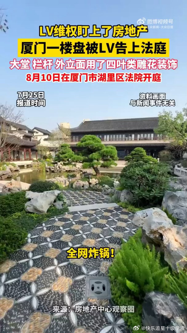 LV起诉厦门一楼盘四叶雕花侵权这么颠啊😧 
