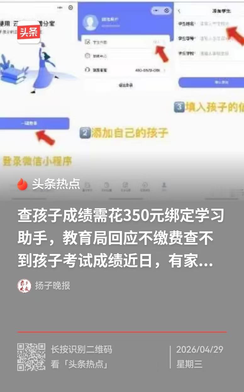 “太离谱了！”湖南怀化，老师给家长的一封信，让群里炸开了锅，老师要求绑定学习助手