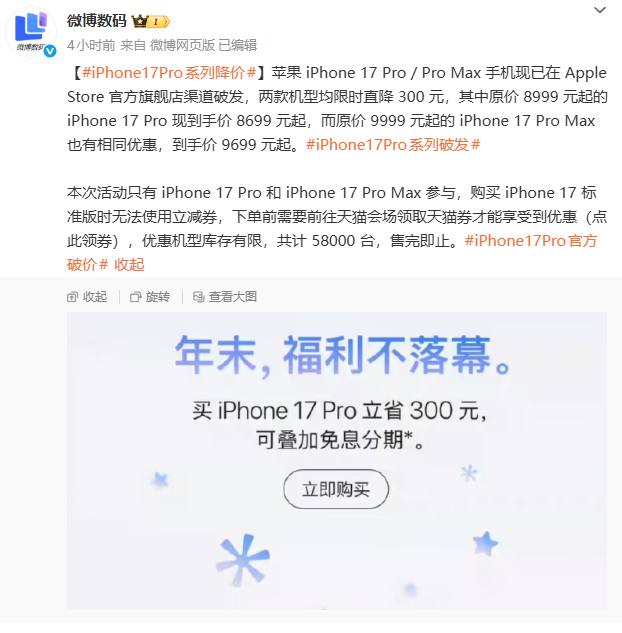 虽然说省一点是一点，但iPhone17 Pro省300跟没省似的有钱人不在乎降3