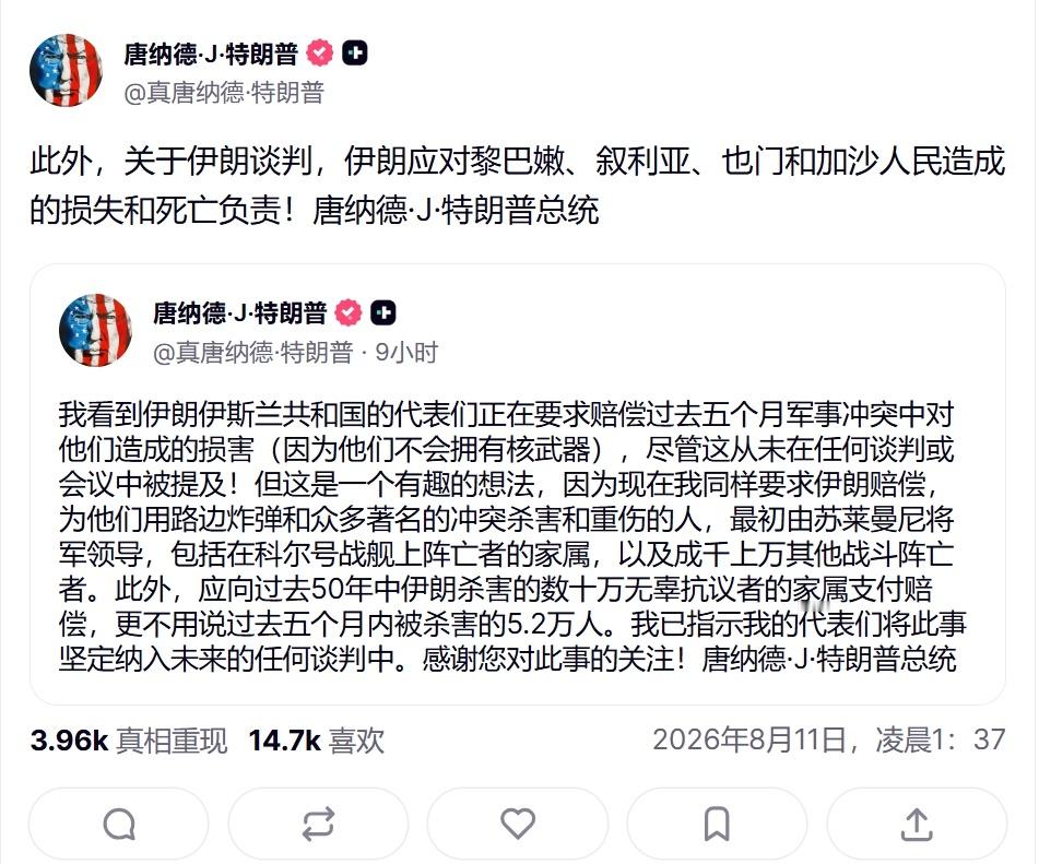 特朗普向伊朗索赔，甚至包括他口中所谓过去50年被伊朗杀害的数十万抗议者的家属赔偿