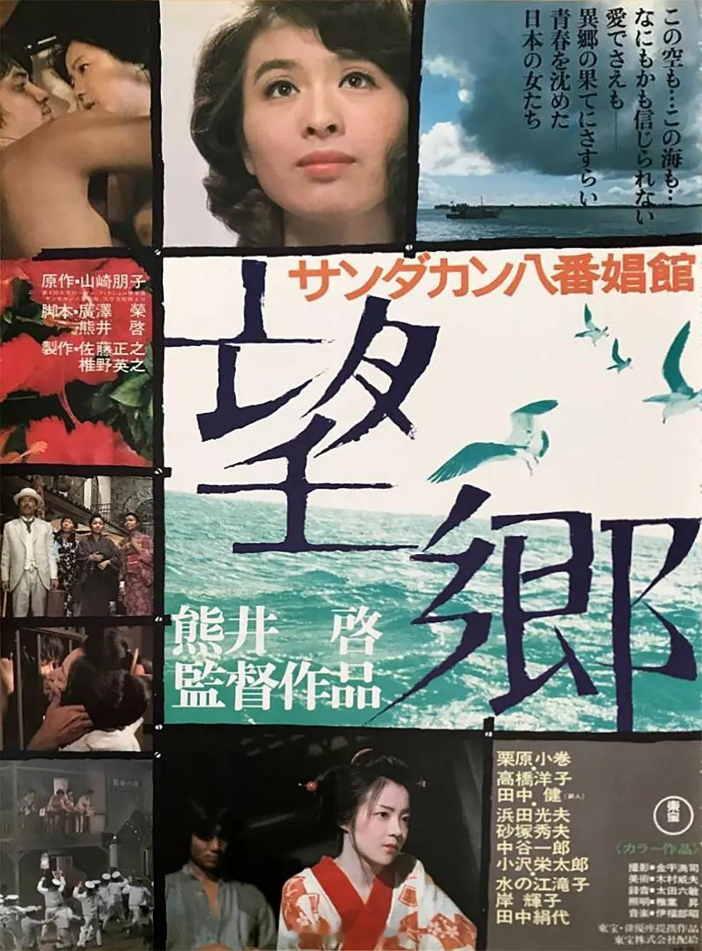 【日影】《望乡》1974栗原小卷 田中绢代D网页链接 X网页链接K网页链接栗原小
