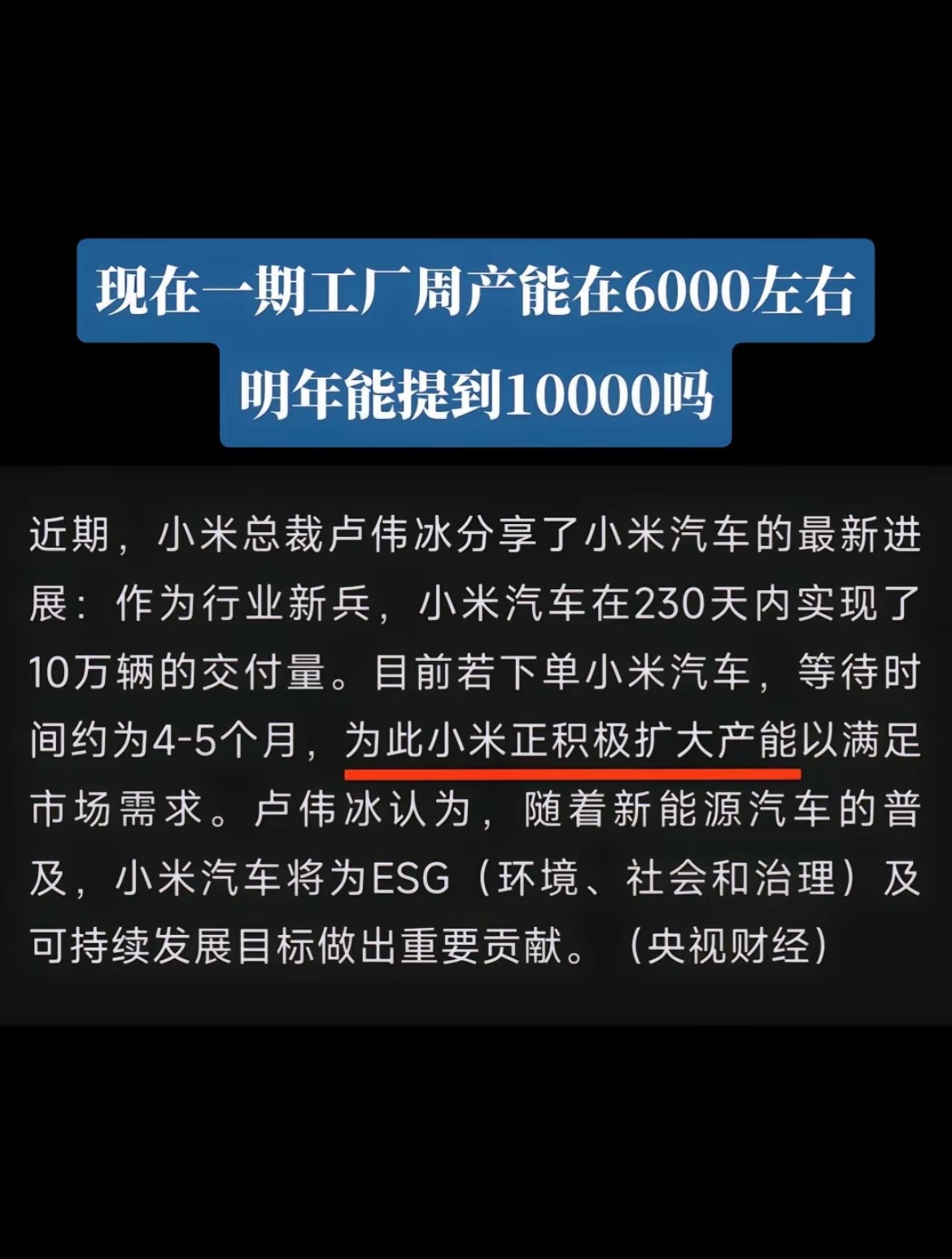 小米汽车正在扩大产能  近期，小米总裁卢伟冰分享了小米汽车的最新进展：作为行业新