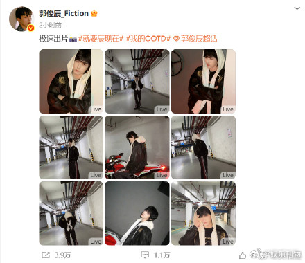 郭俊辰极速出片live郭俊辰极速出片live九宫格 最新微博动态：极速出片📸啊