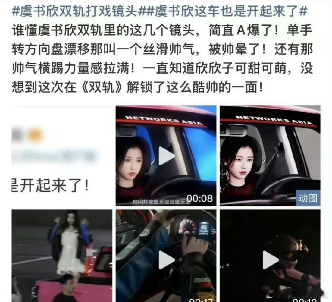 虞书欣没有驾照虞书欣在剧组双轨不是还有开车戏份[哆啦A梦吃惊] ​​​