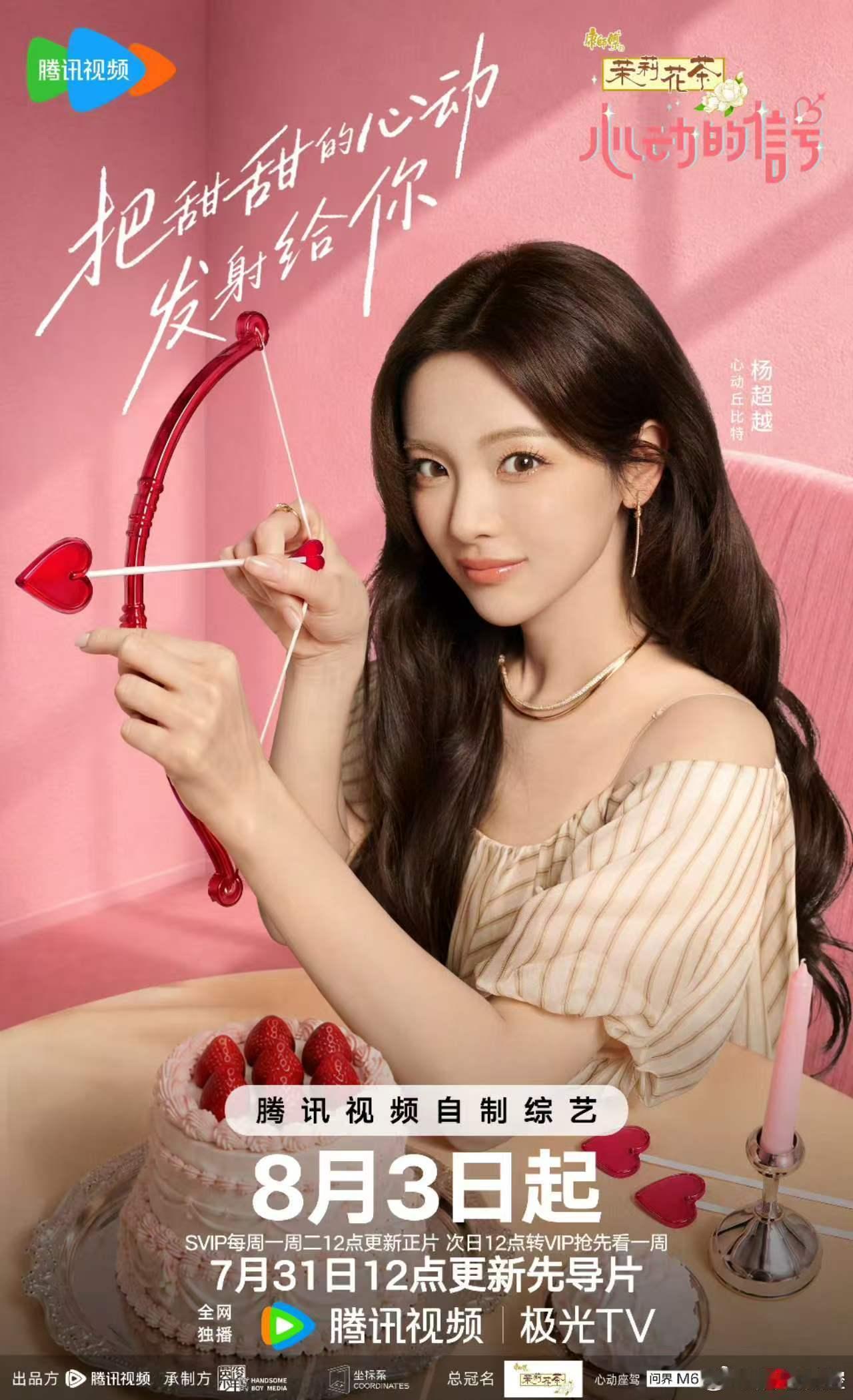 杨超越时隔六年重回心动的信号杨超越我不是小朋友了我是大姐姐重返心动的信号，杨超越