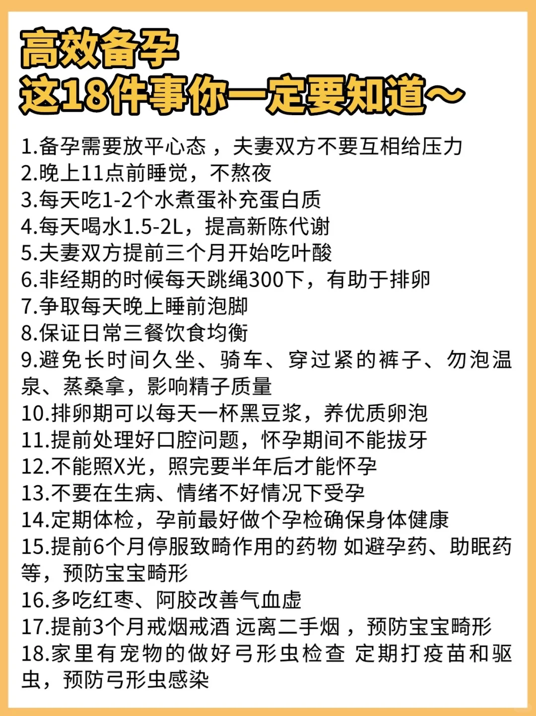亲测有效，超快怀上的备孕攻略～