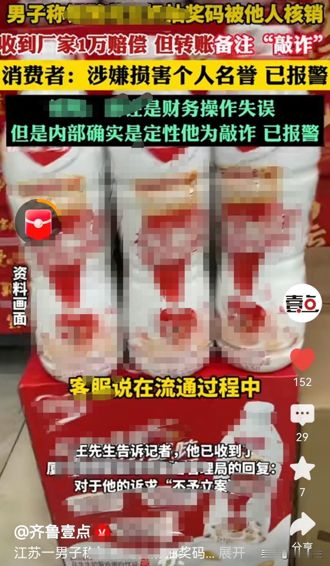 江苏扬州，王先生中了大奖，二维码却被无故核销，导致无法正常领取，王先生找客服理论