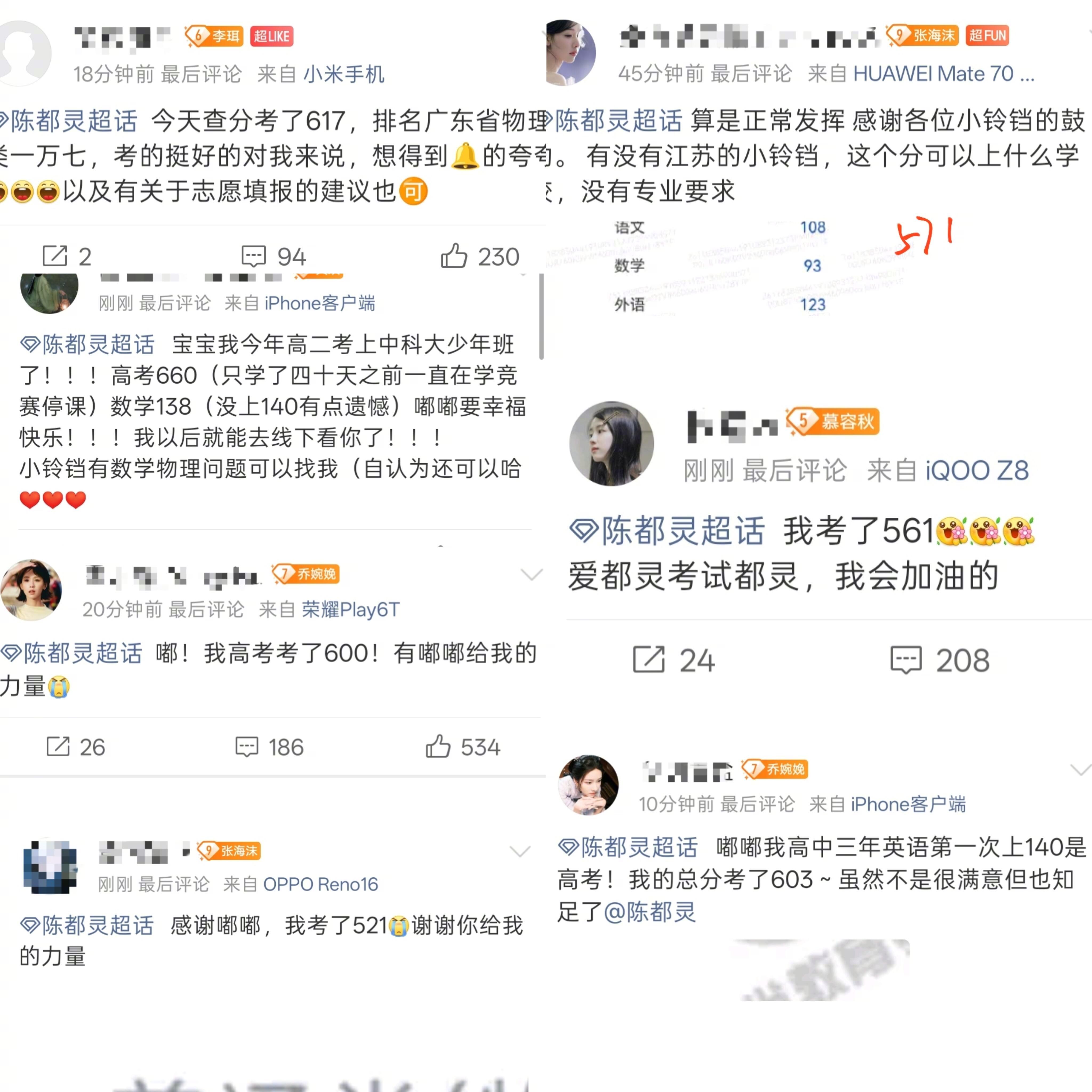 高考出分，超话都是陈都灵粉丝在报喜