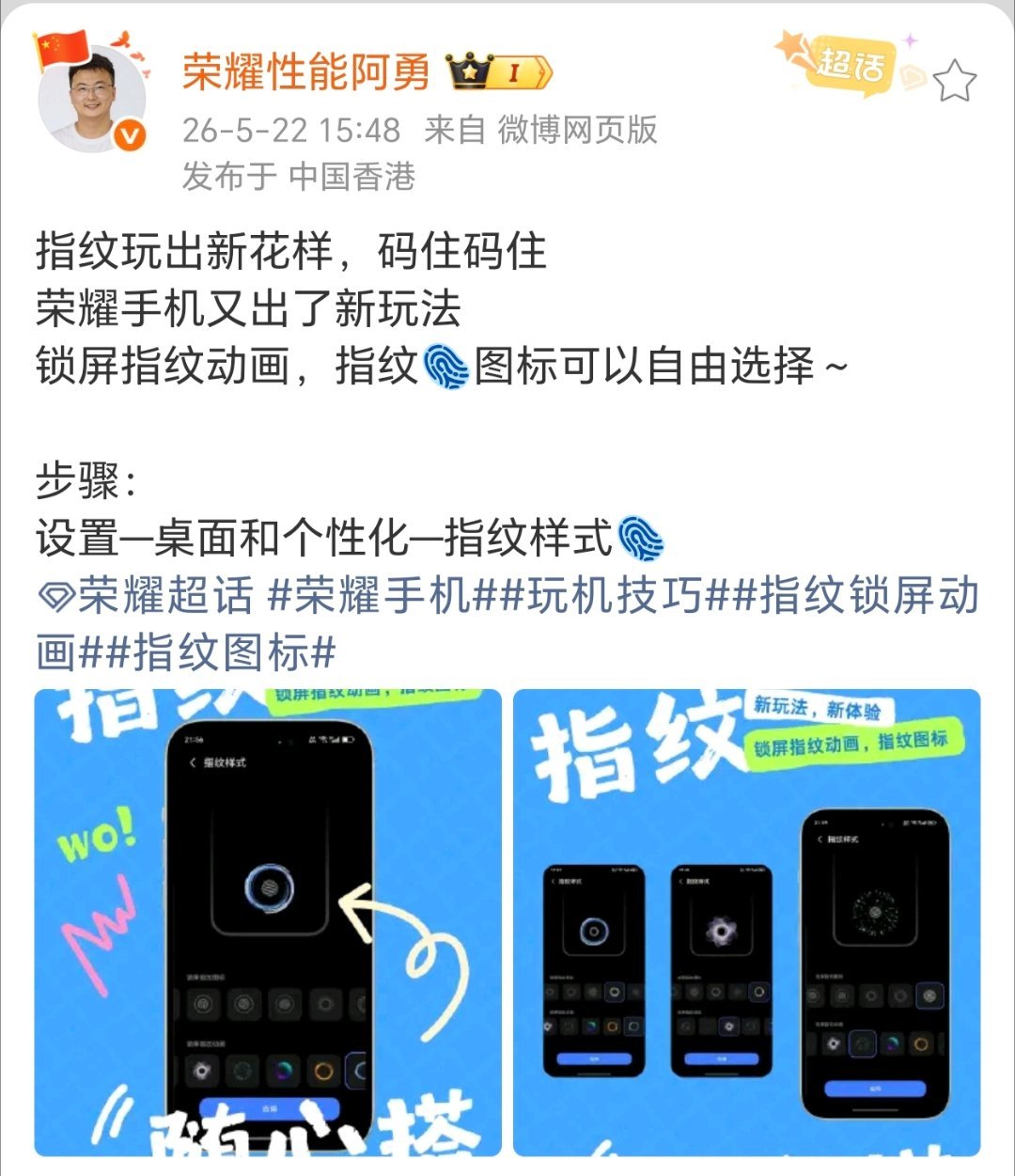 荣耀手机解锁新彩蛋！指纹样式随心自定义用户只需循着路径：设置—桌面和个性化—指纹
