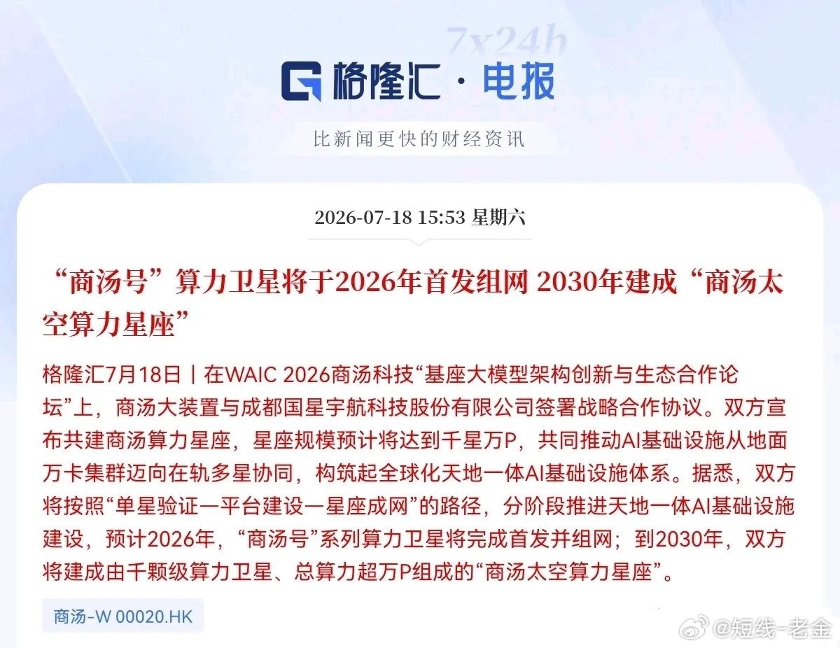 大利好！下周一商业航天也要起飞了…家人们，周末利好催化太多了，商业航天板块也来利