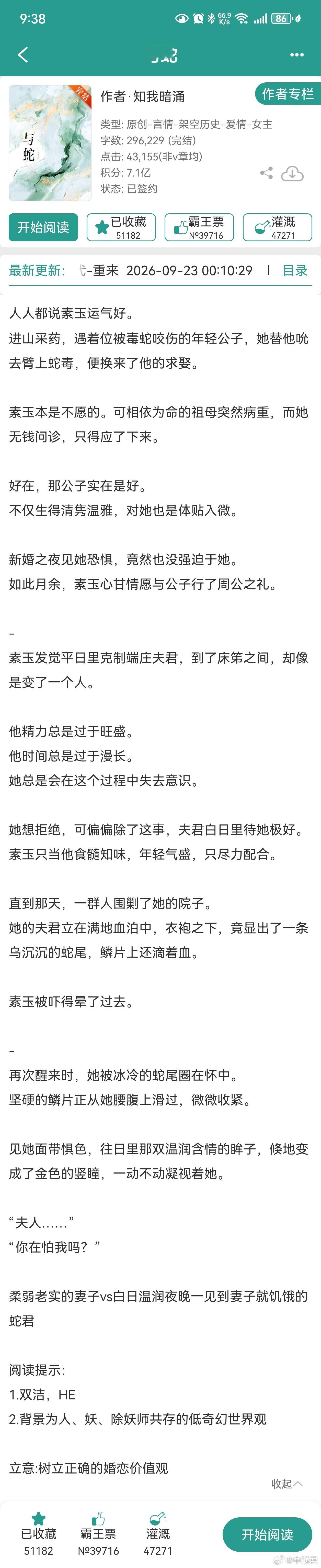 《与蛇 》  知我暗涌谁懂啊啊啊啊，这个梗太香了，太会写了啊哈哈哈哈，女主是药灵