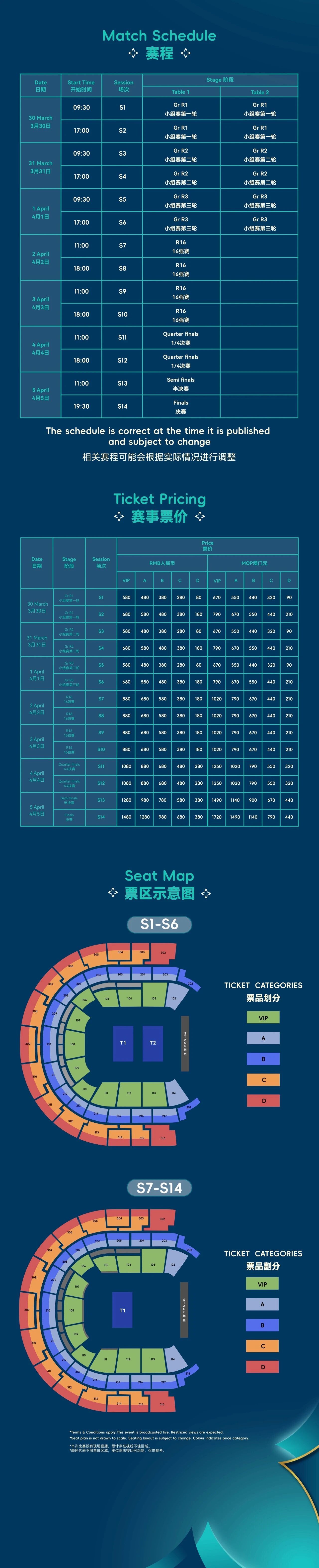 澳门世界杯门票将于2026年3月6日中午12点正式开启首次售票 