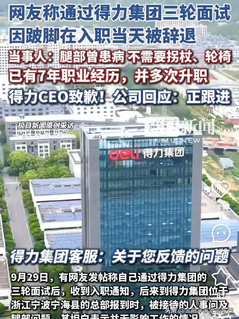 很多人说，得力卖了那么多笔，到现在却连“人”都写不好，跛脚女孩虽然走路不是不顺，