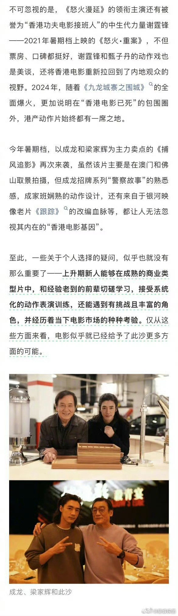 此沙谈和成龙梁家辉拍动作戏此沙回应观众开嗑水仙兄弟作为闯入“香港制造”班底的内地