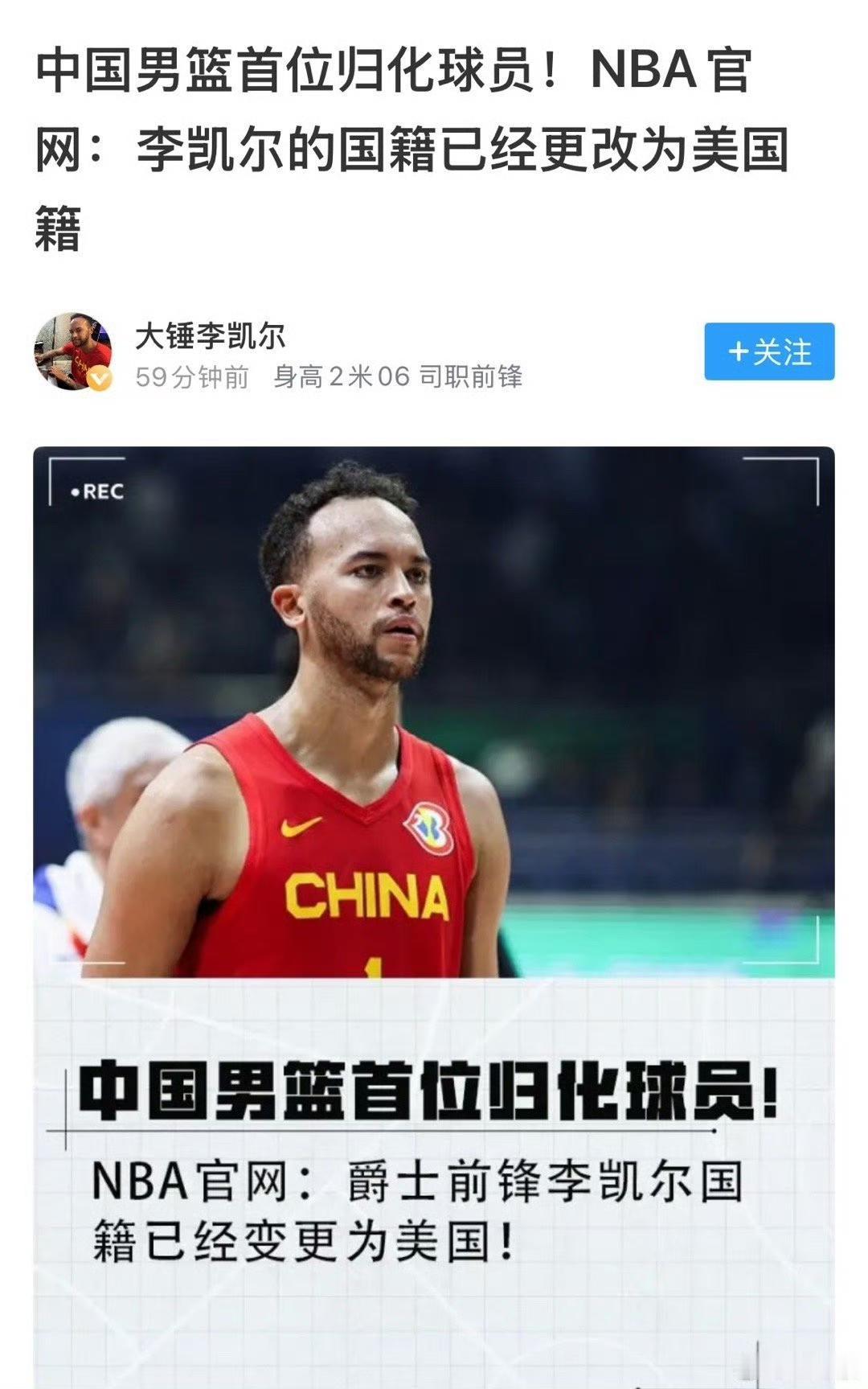 NBA球员李凯尔国籍改回美国，并改回原名凯尔安德森。

说白了中国男篮归化李凯尔