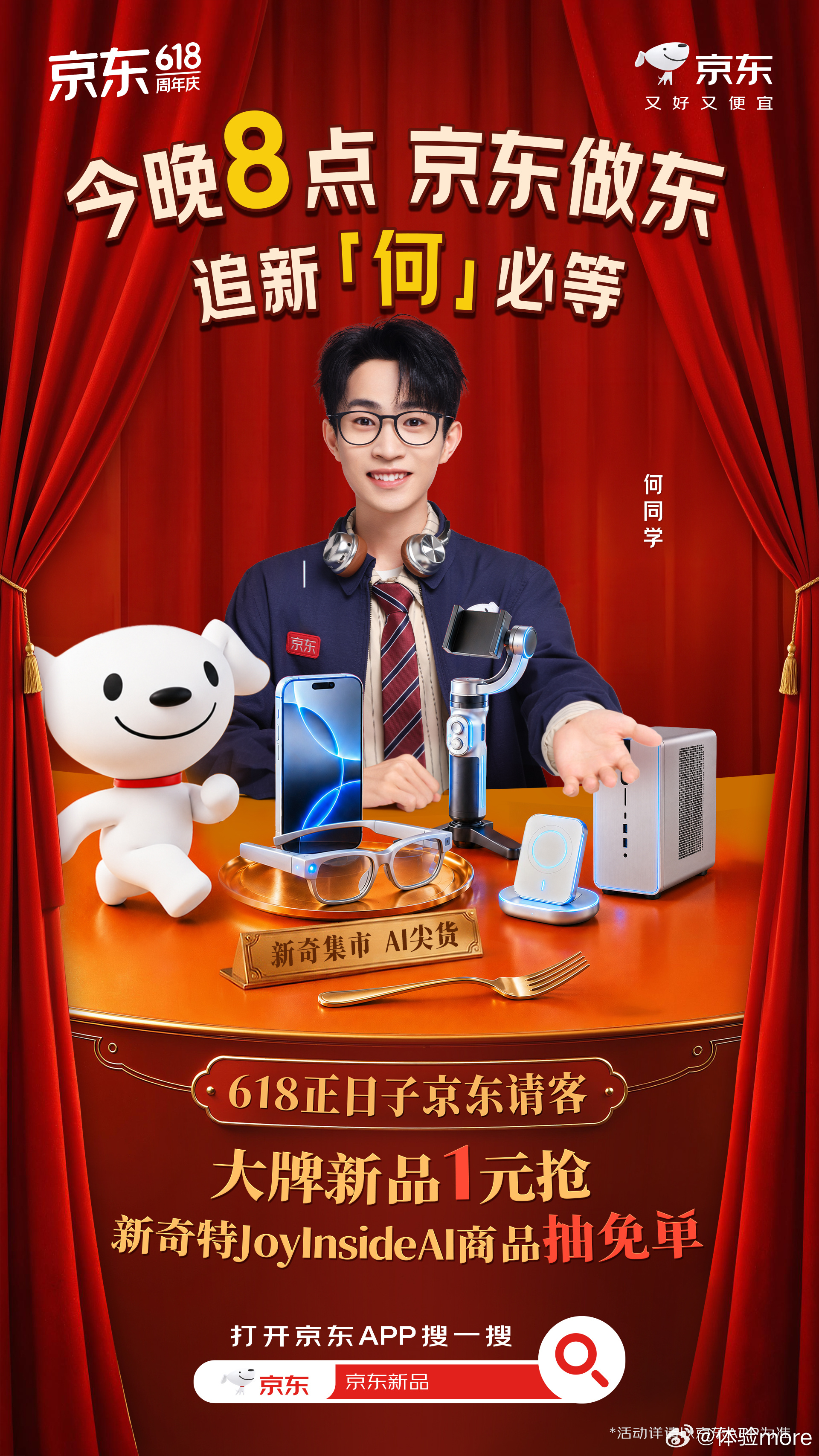 京东请客最近发现，6月的快乐还真是多啊。今天本想着在京东买点618好物，竟然刷到