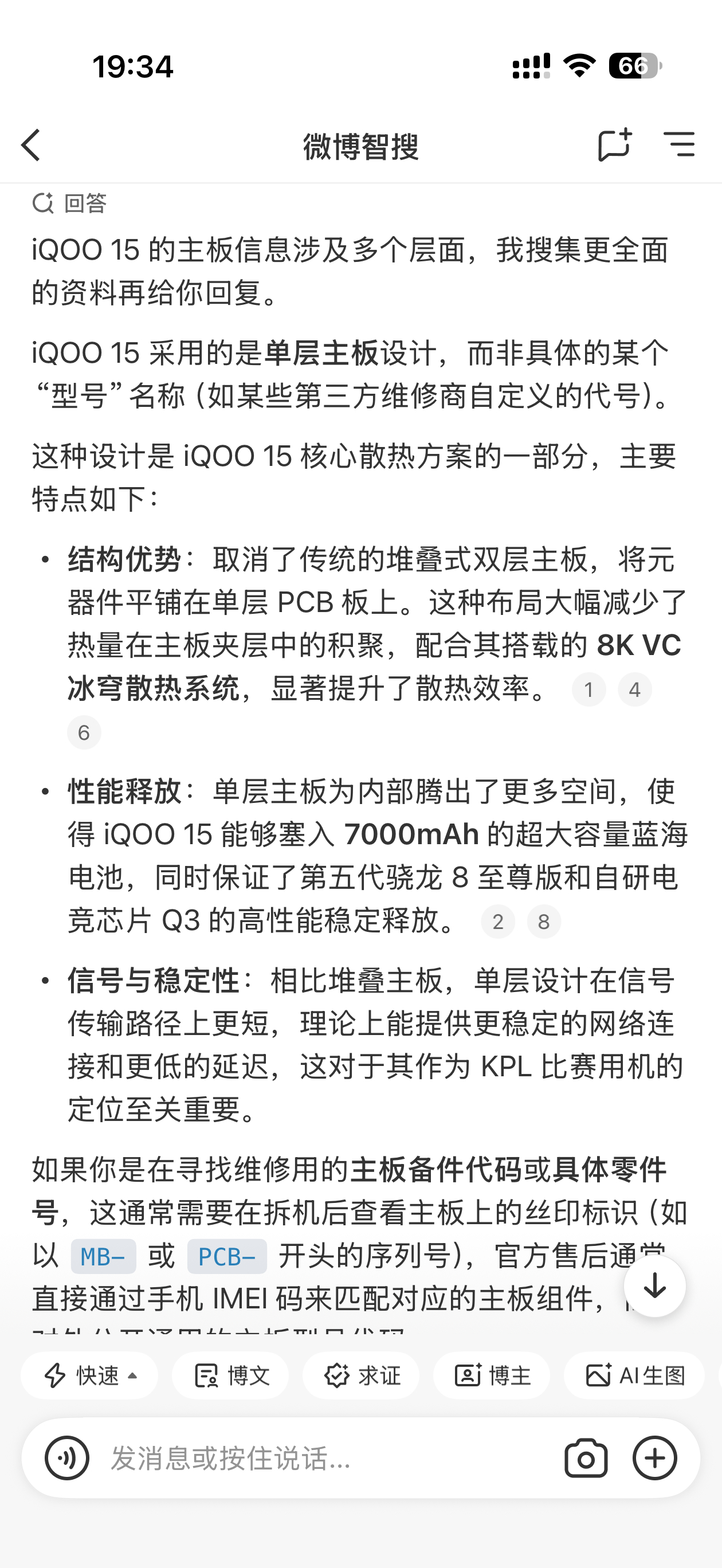 iQOO 15 那块单层主板，懂的人都知道含金量——结构更干净，散热路径也更短。