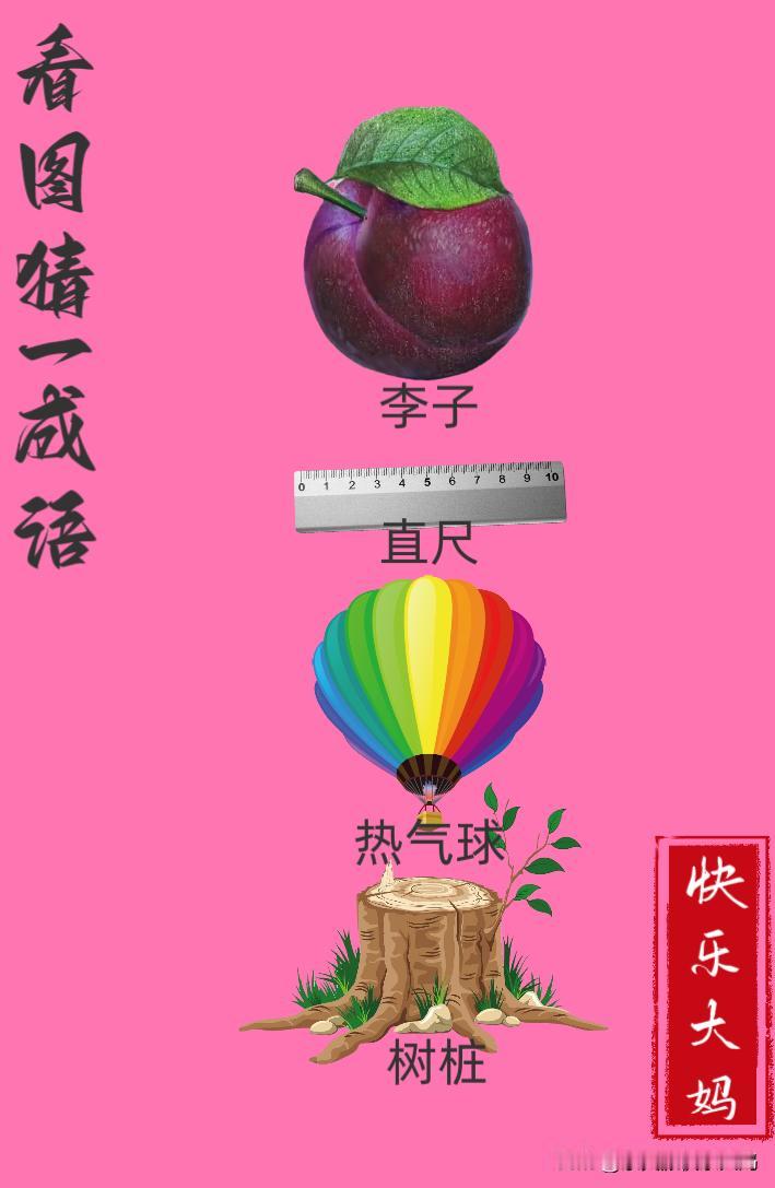 锻炼大脑，激活知识储备，发挥个人的聪明才智，我们共同努力，把传统汉语文化传承下去