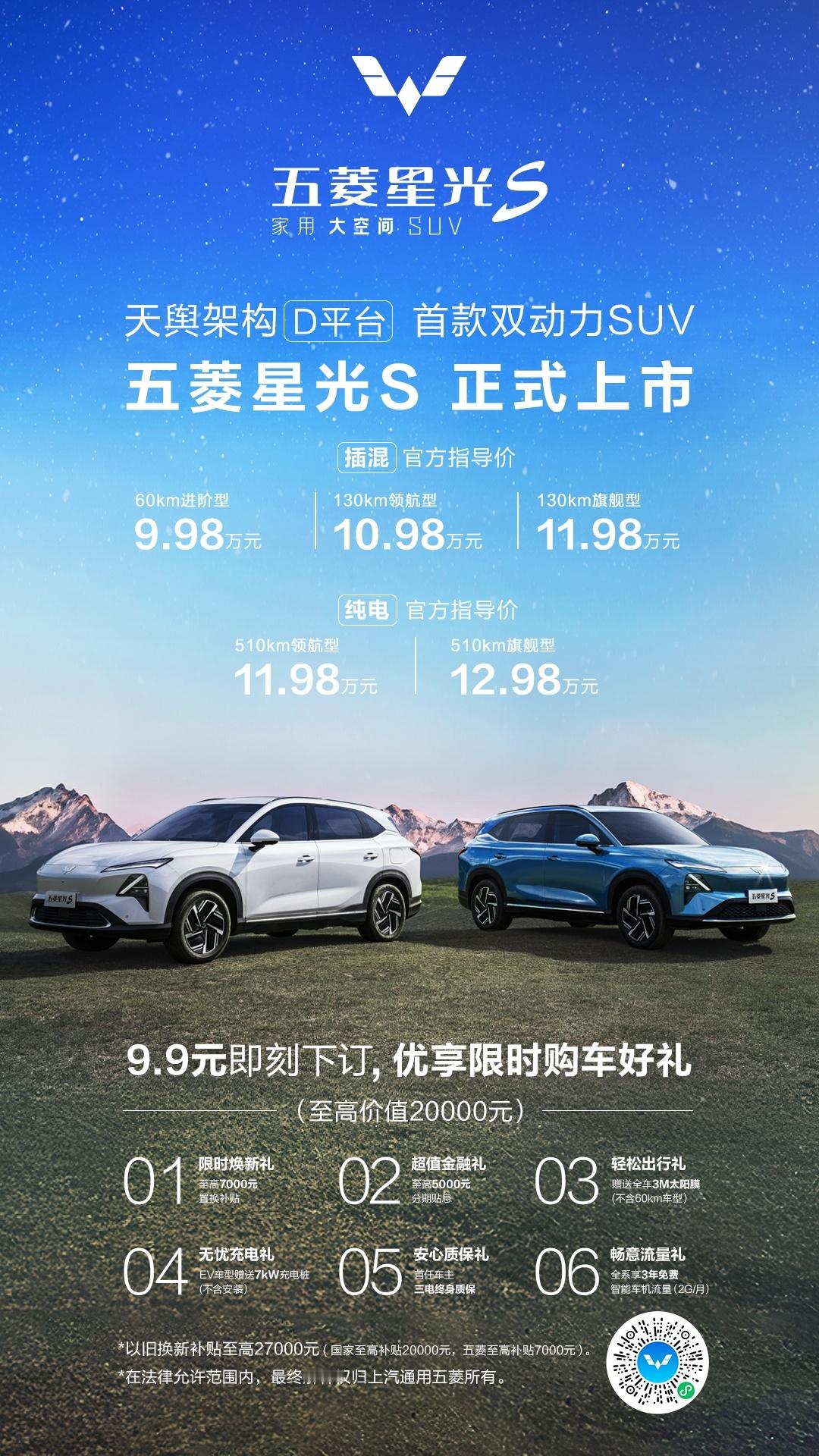 #五菱星光S上市9.98万元起#，五大配置诚意十足！#五菱星光S##星光S入门即