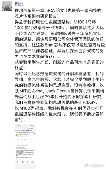 李想:M100芯片不是算法焊死的ASIC,AI怎么进化,它就怎么进化李想2026
