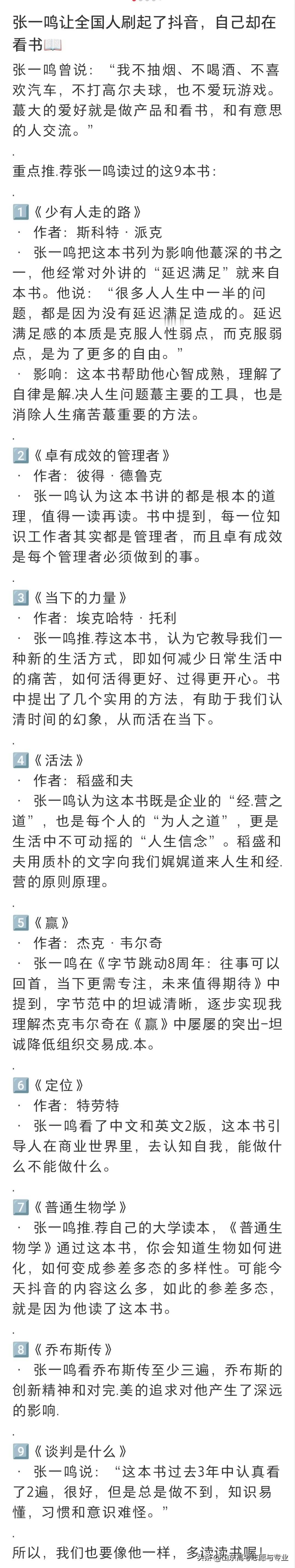 这位人生赢家，值得大家学习。如果不知道学点什么，那么就跟着高手读读书吧！