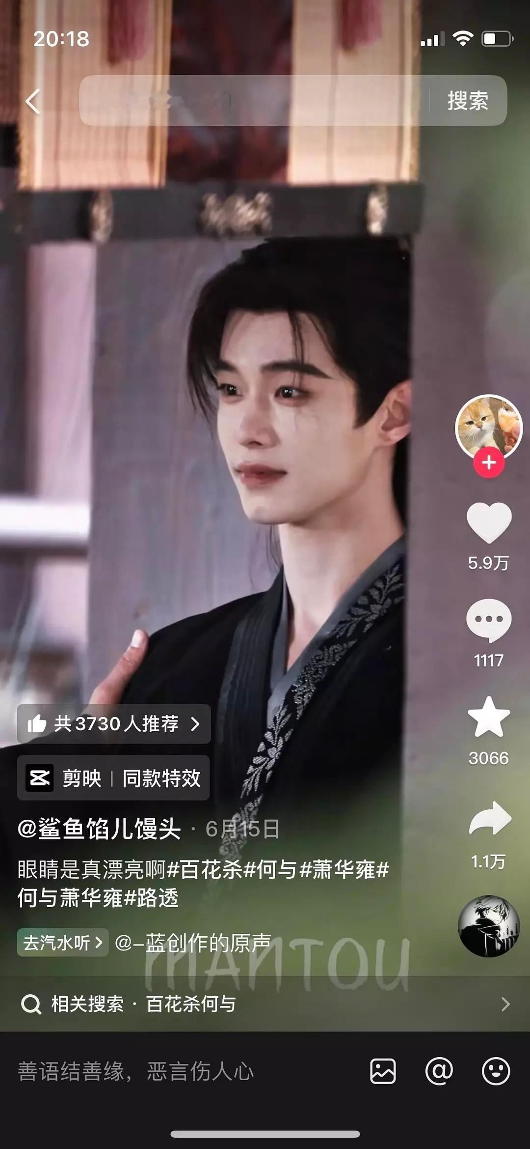 百花杀感觉何与会火，很张扬的少年感。双轨应该就能吸一波粉 ​​​