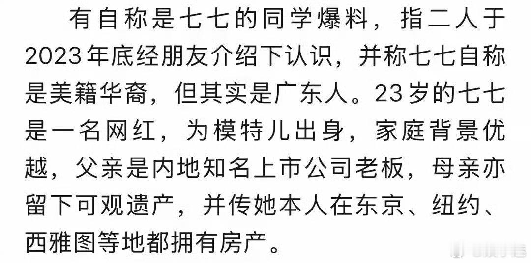 曝七七父亲是知名上市公司老板富家千金会搞擦边吗 