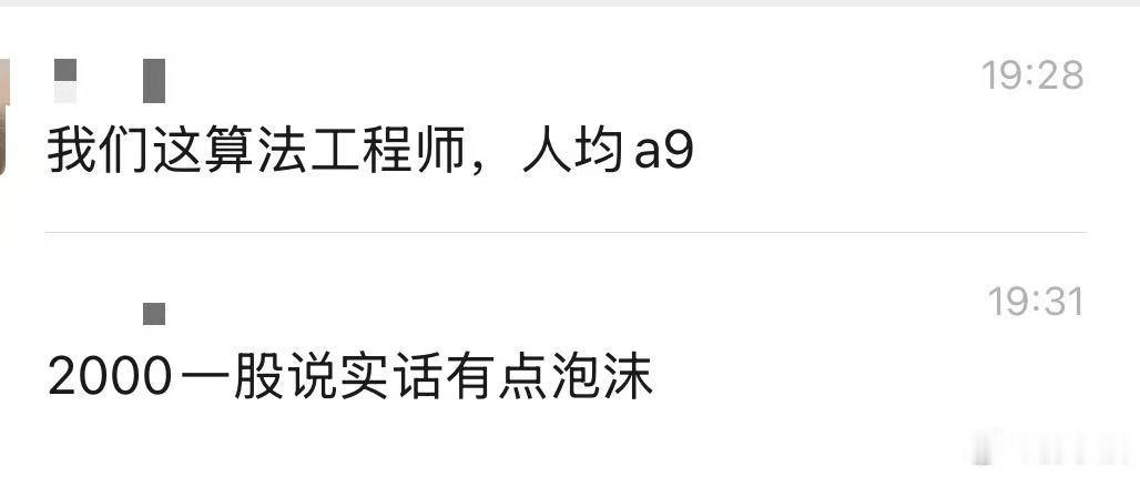 网友发帖：我们这算法工程师，人均a9 