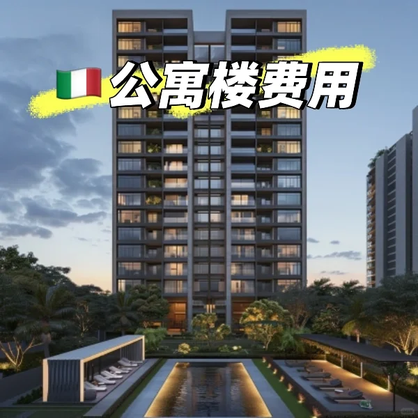 公yu要交哪些费用？