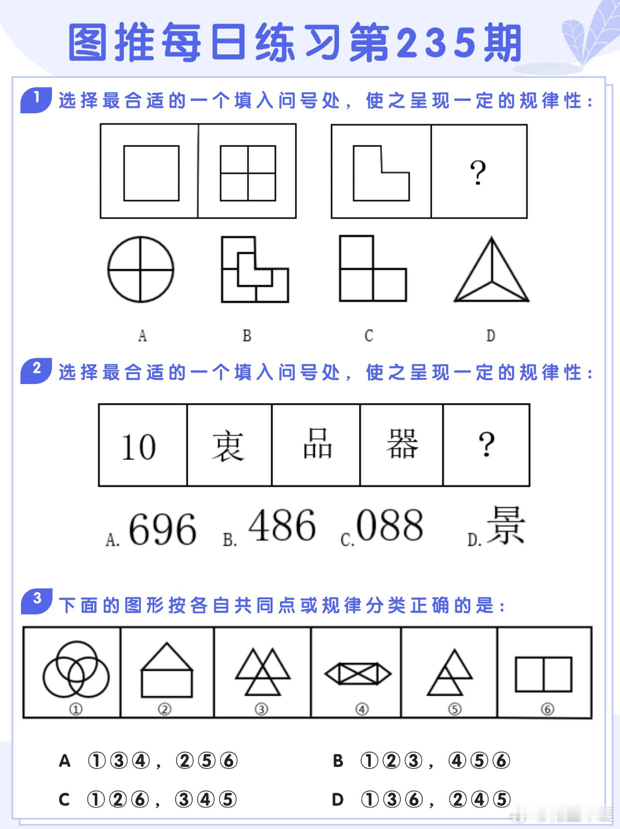 图推类比每日练习第235期图推难度：☆☆☆类比难度：☆☆☆#国考##省考##公务