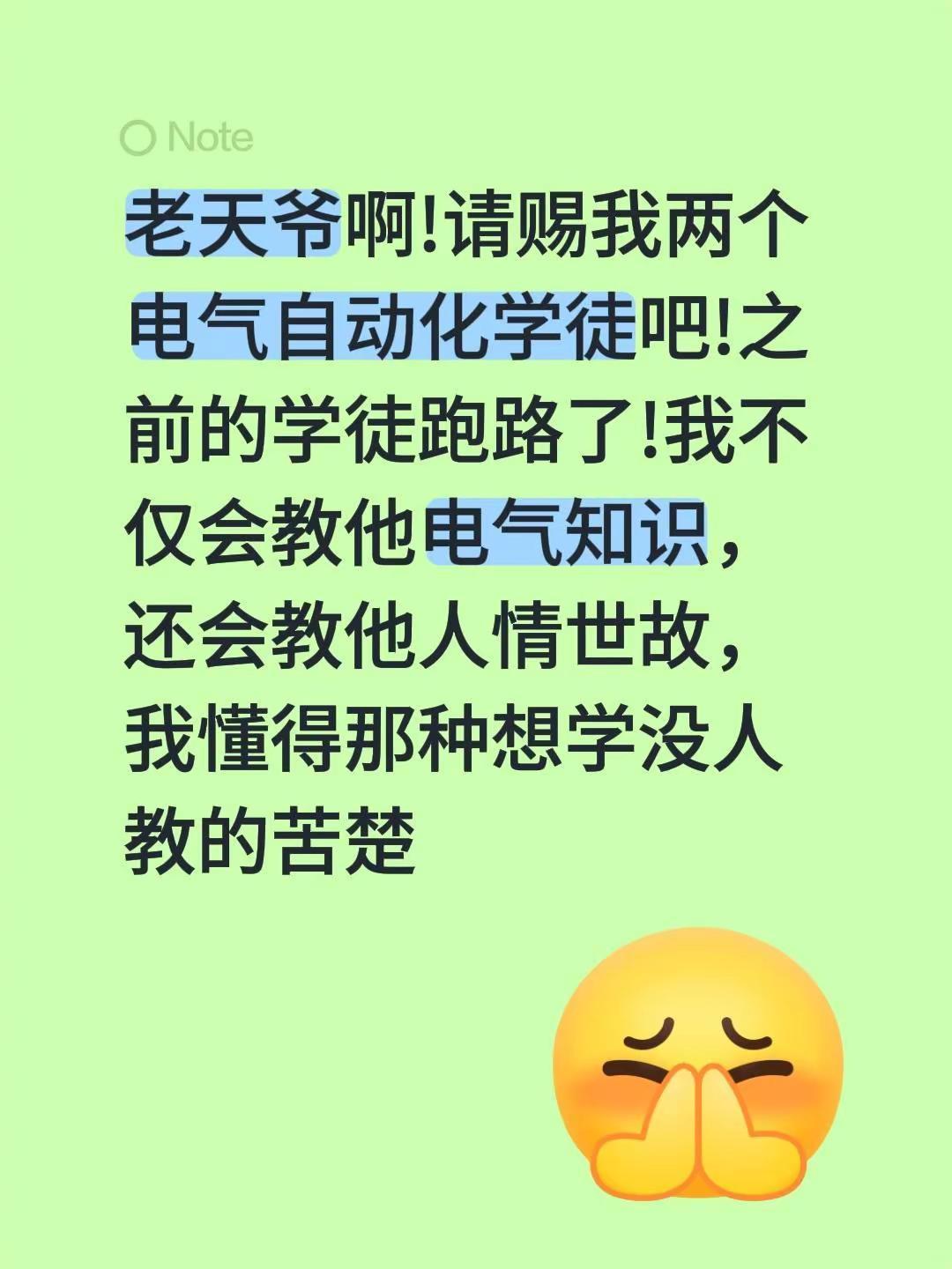 唉，又跑路了 学电气自动化 电气自动化技术