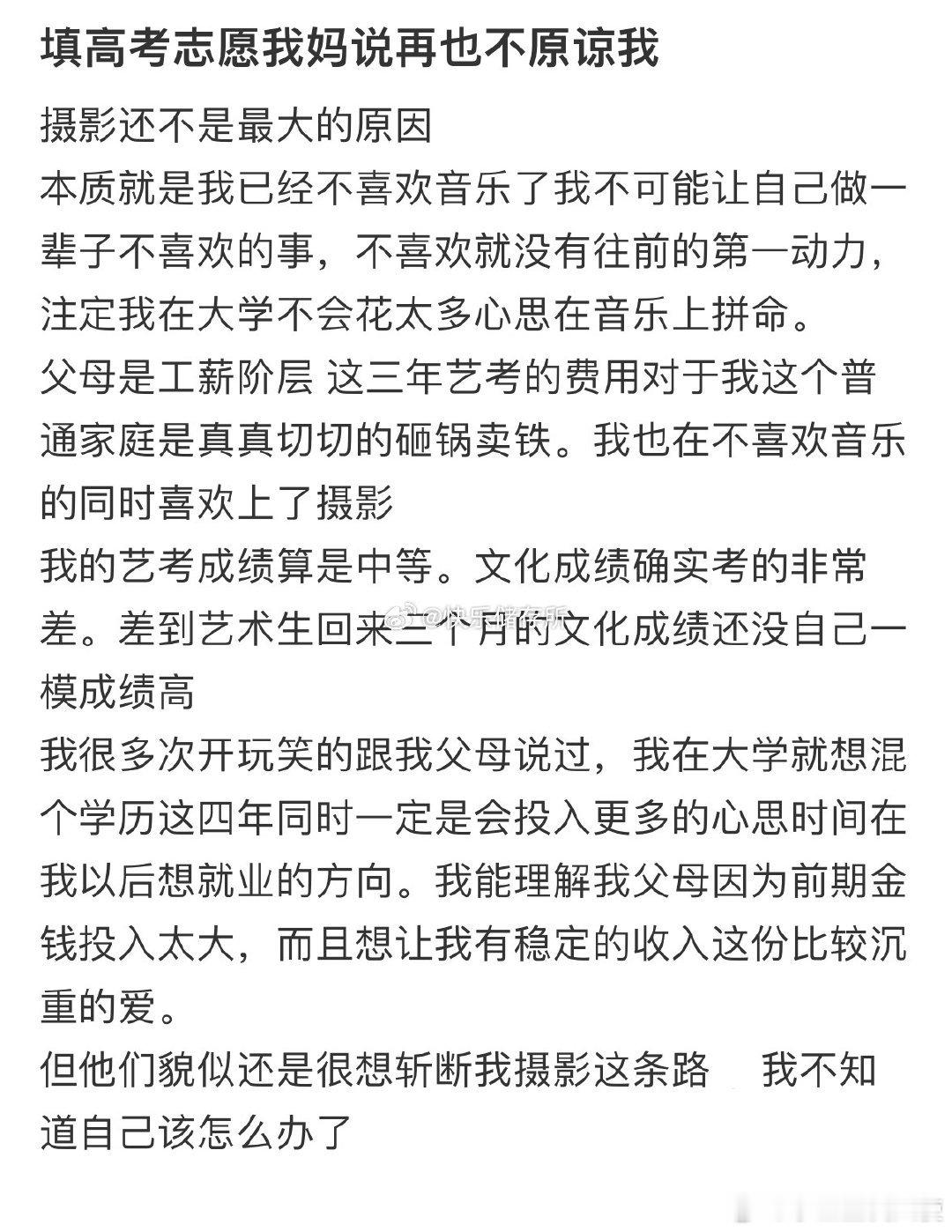 填高考志愿，我妈说再也不原谅我[哆啦A梦害怕] ​ ​​​