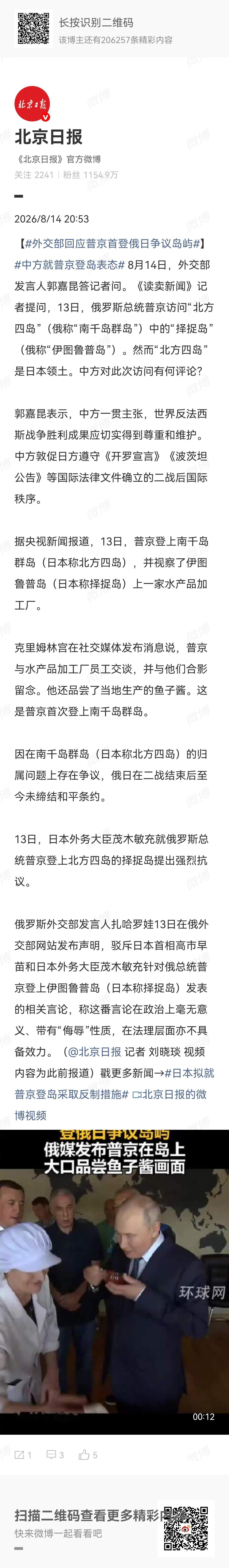 大家都知道8月13日，俄罗斯总统普京登上南千岛群岛（日本称北方四岛），并视察了伊