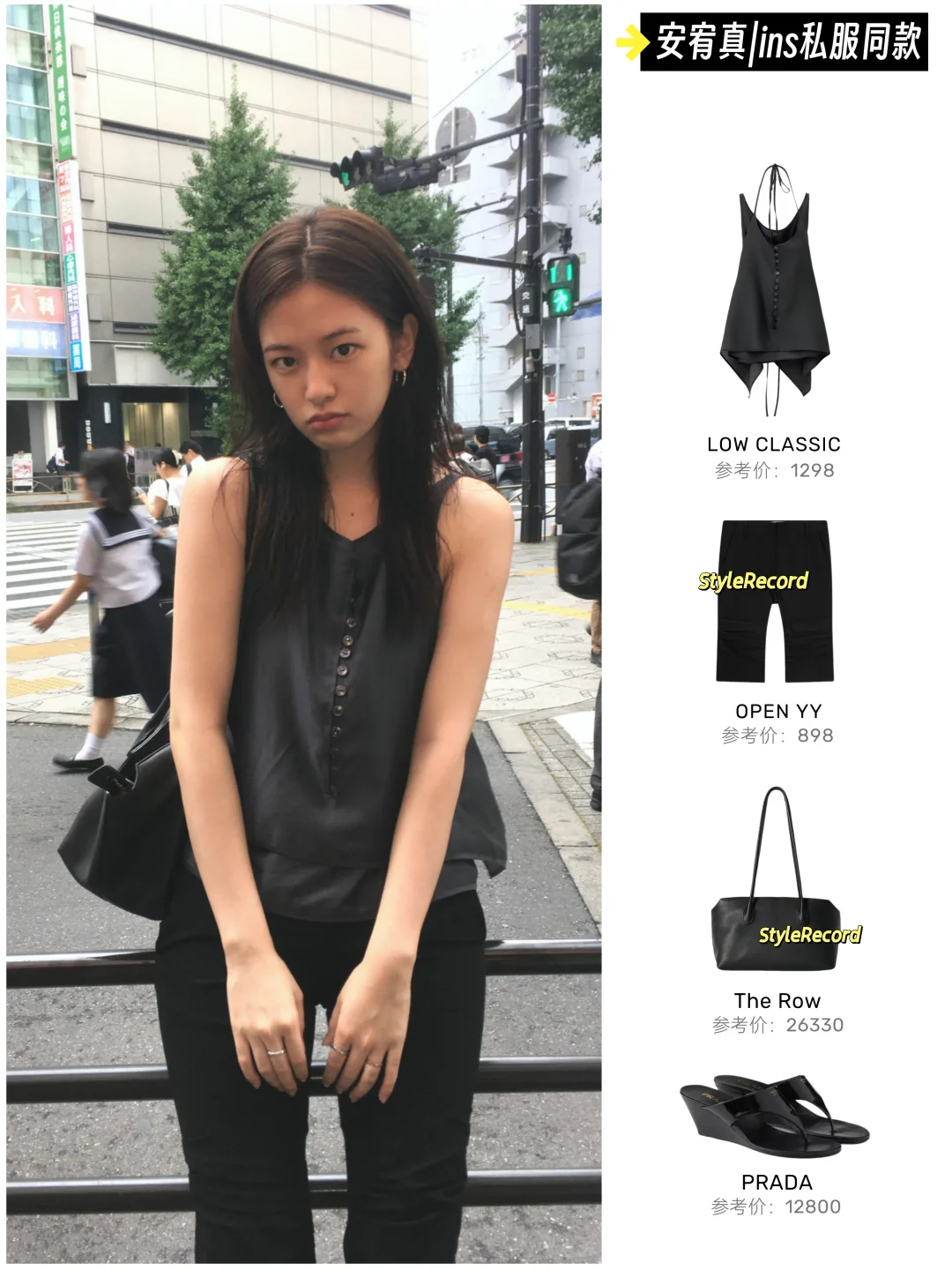 安宥真日本街头私服📷素颜太嫩了
