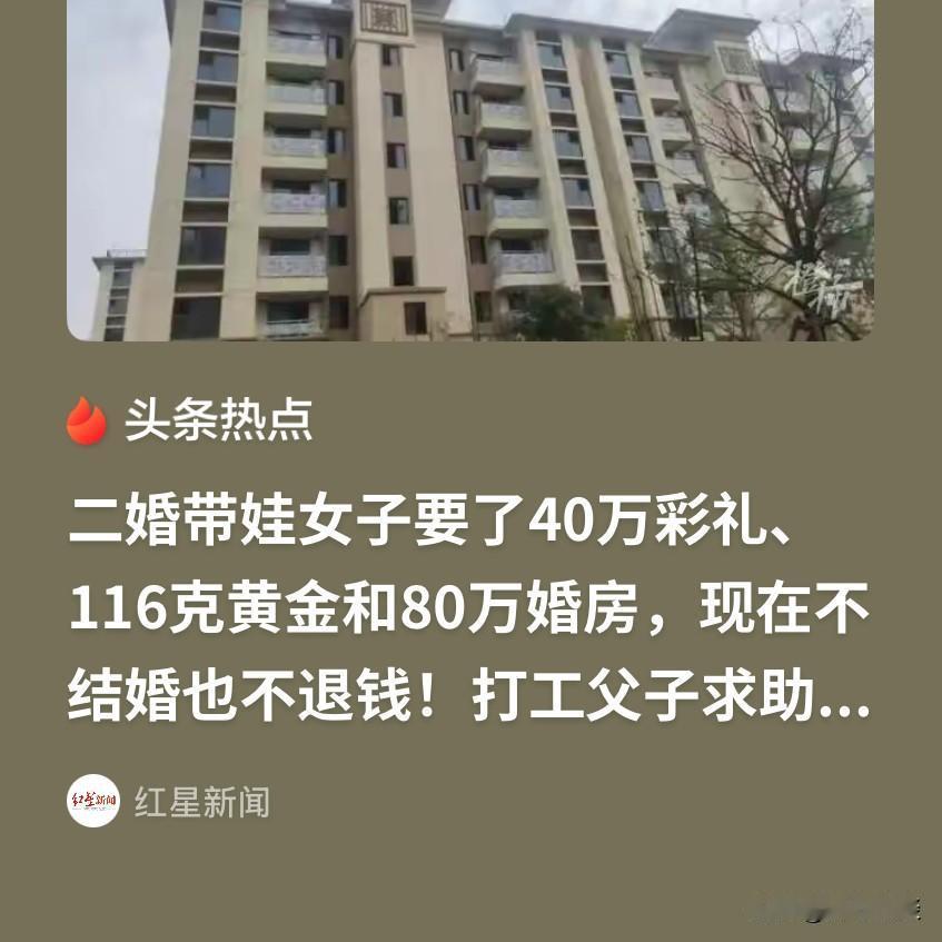 浙江杭州，27岁男子常年在外务工，经人介绍认识二婚带娃女子，女子要求结婚要20万