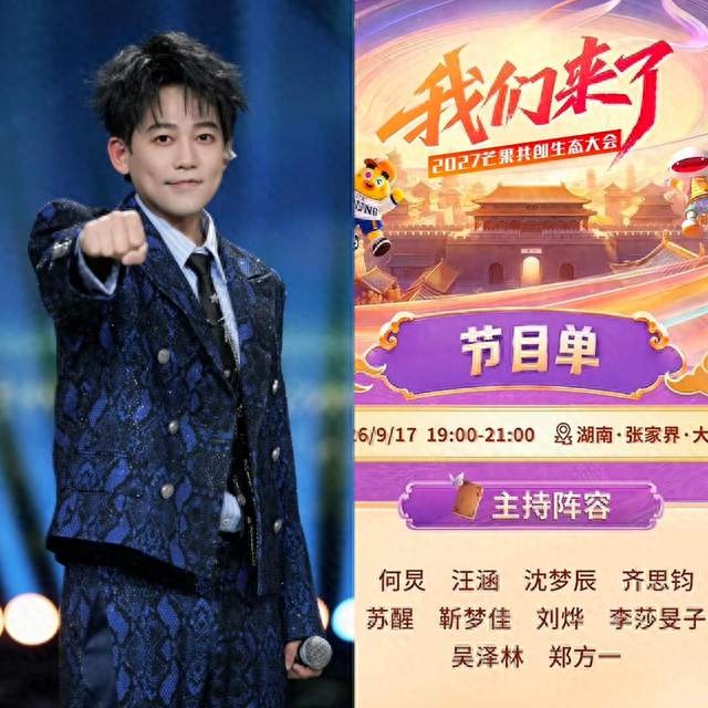 《我们来了》9年回归！苏醒当主持惹争议