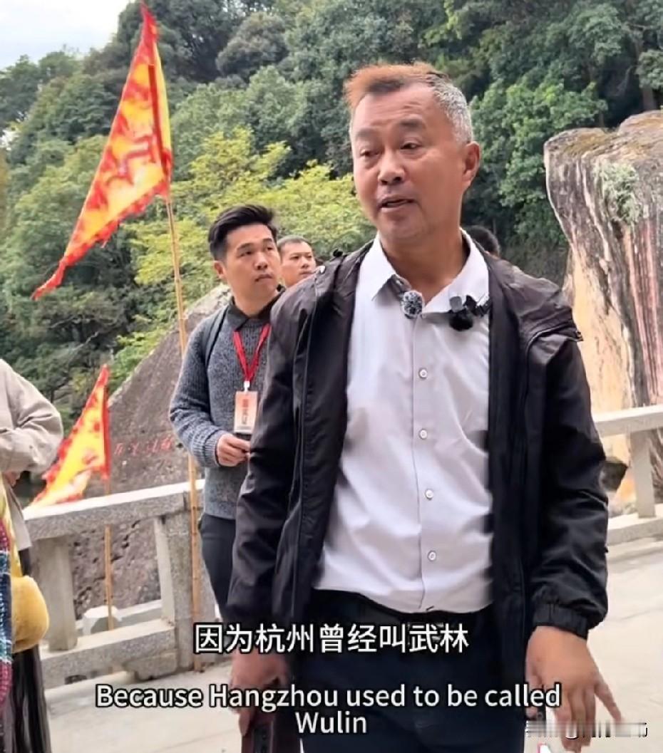 杭州以前叫武林，​他讲解了我们才明白，​他的知识确实零散不成体系，不过他掌握的很