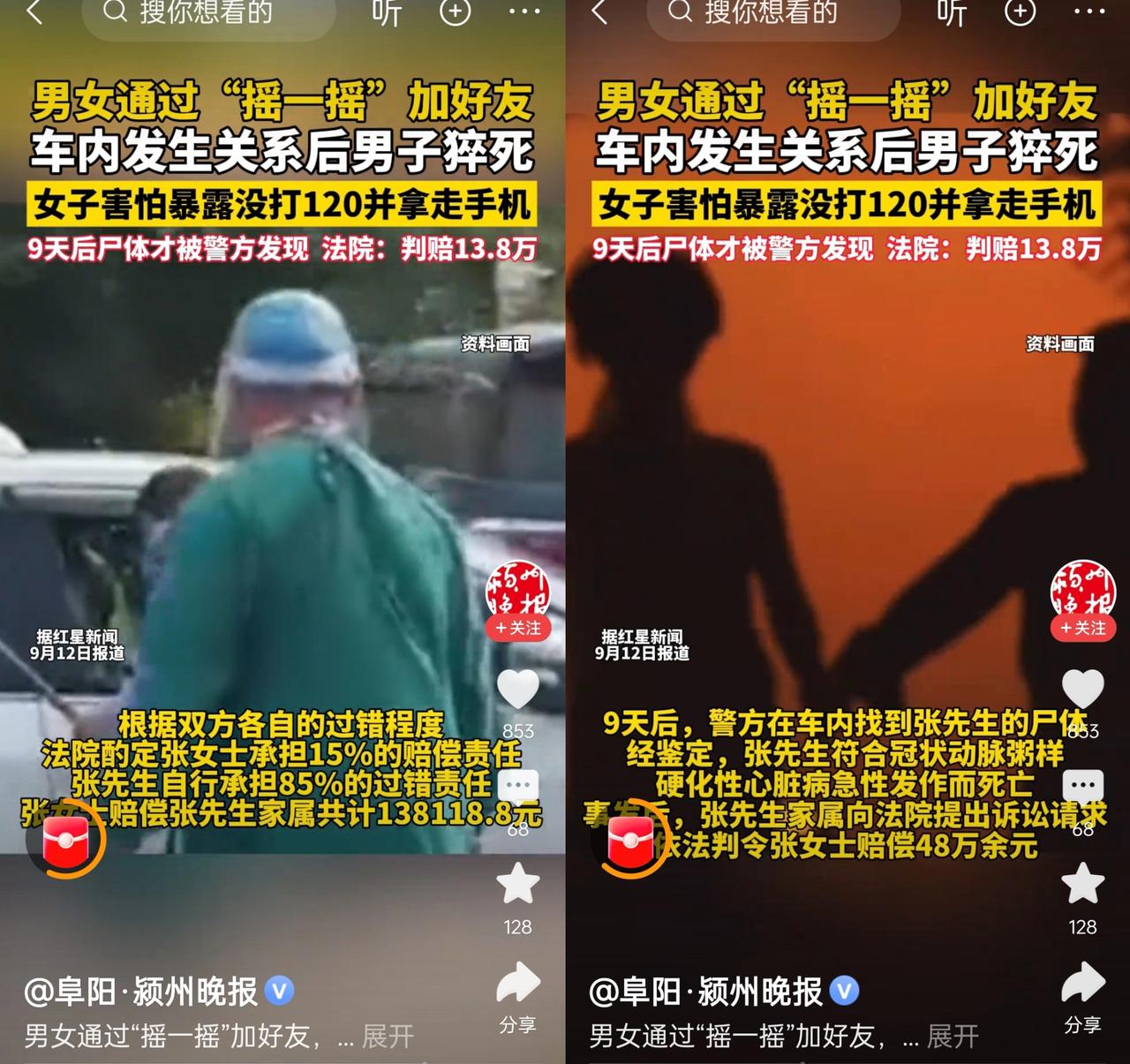 大瓜来了！一男子和女子通过微信“摇一摇”相识，在车内发生关系后，男子突发疾病猝死