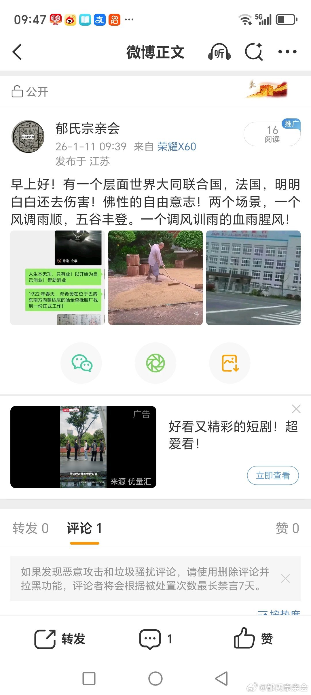 早上好，小人星球！阿米陀佛，做善事，遇善人！一心到此风调雨顺！凡世人生混不下去 