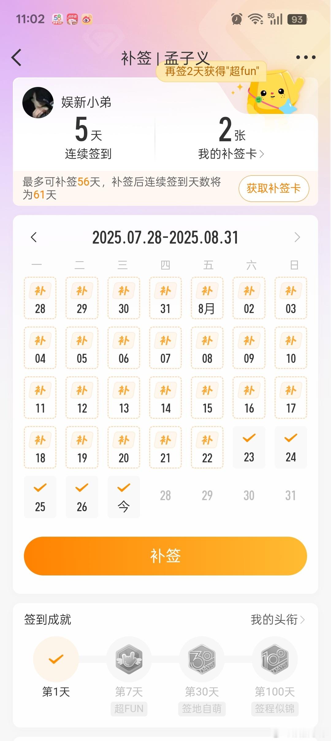 已经签到五天了，等50、100天我再进来嘚瑟一下[哇][哇][哇]小小签到也算小