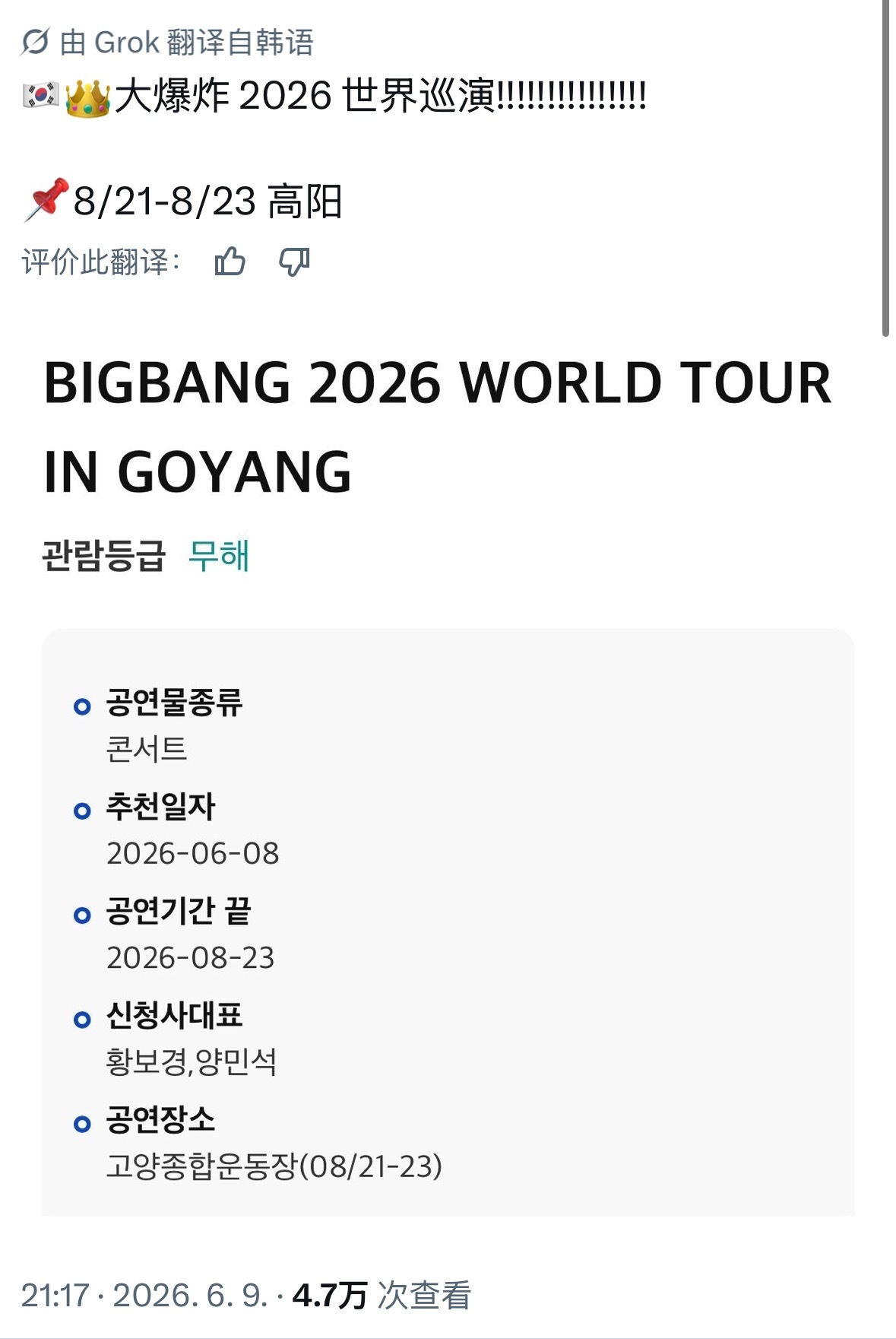 【twi】韩网传BIGBANG完整体演唱会定档8/21～8/24日高阳体育馆