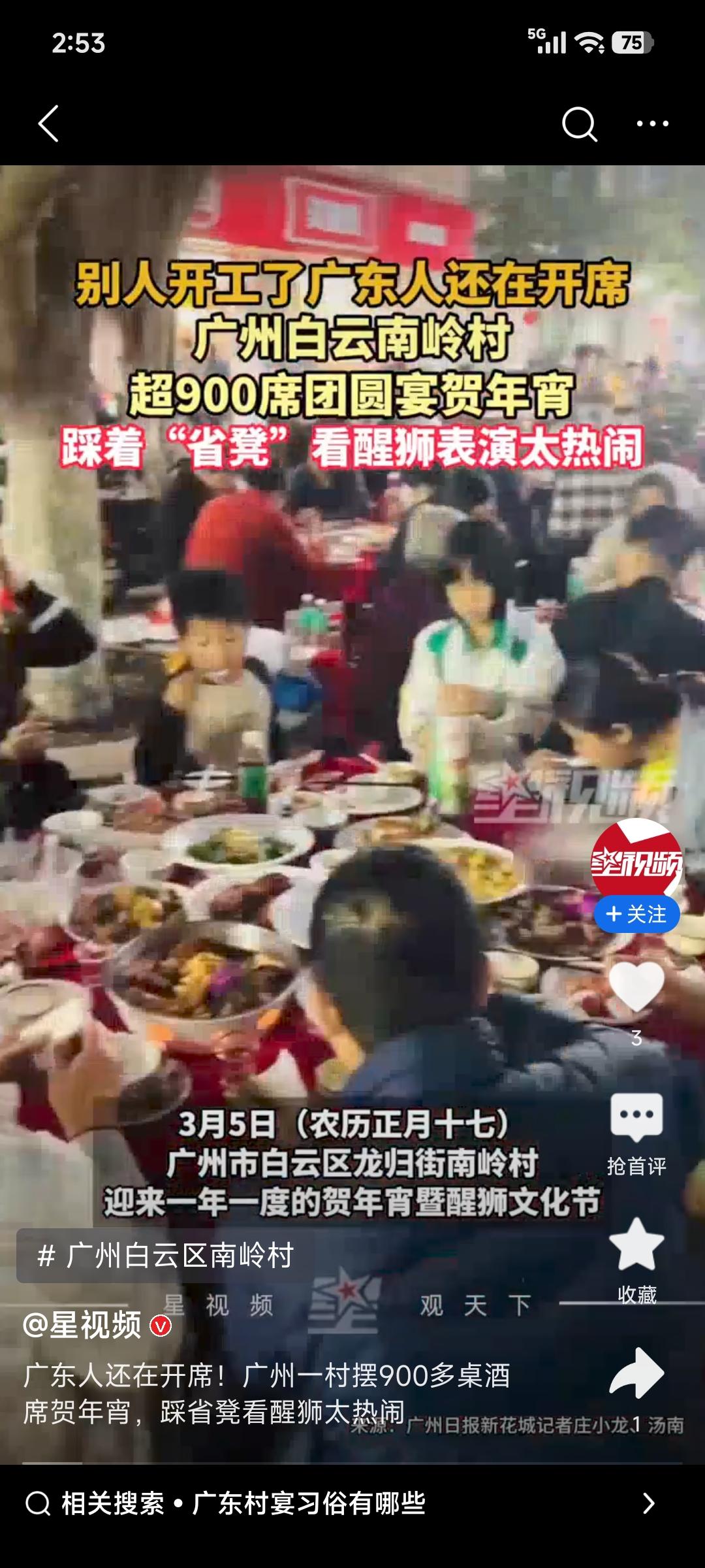 广州这村摆超900桌团圆宴，场面简直太震撼了！想象一下，900多桌齐齐排开，那得