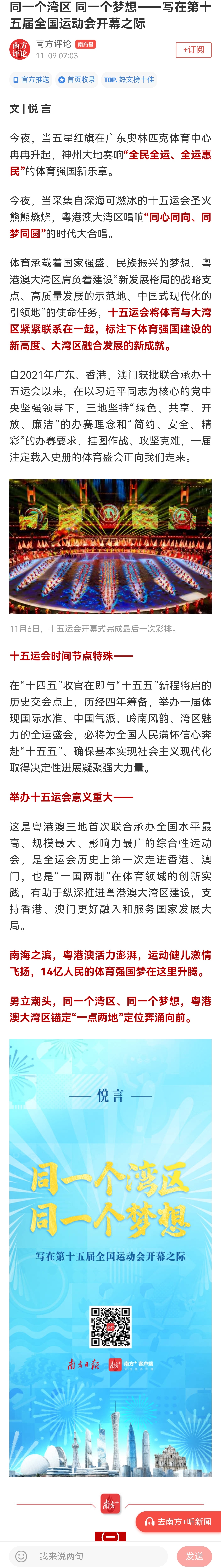 #十五运开幕式流程#同一个湾区，同一个梦想 ​​​