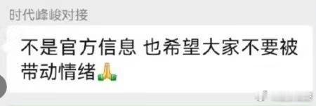 时代峰峻对接回应张真源缺席跑男录制对接回应张真源不录制跑男对接回应张真源不录制跑