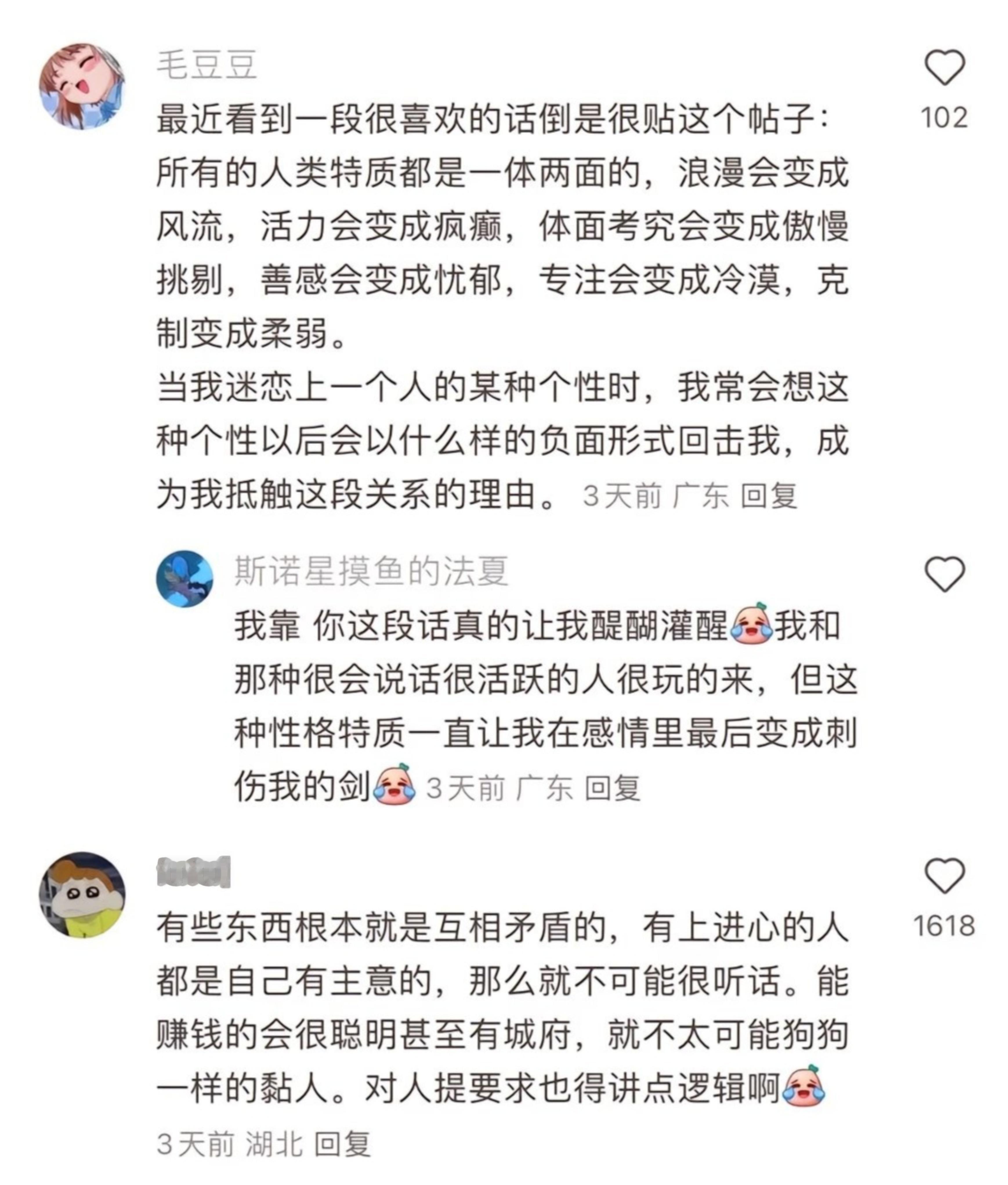 有些性格是不可能共存的 ​​​