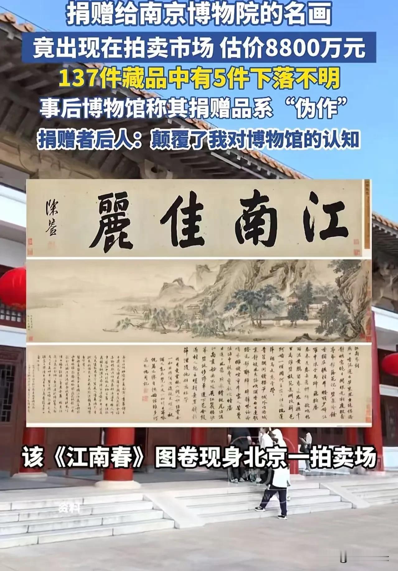 66年前，一幅静静躺在南京博物馆角落的名画，突然间像个“失踪的宝藏”一样，卷入了