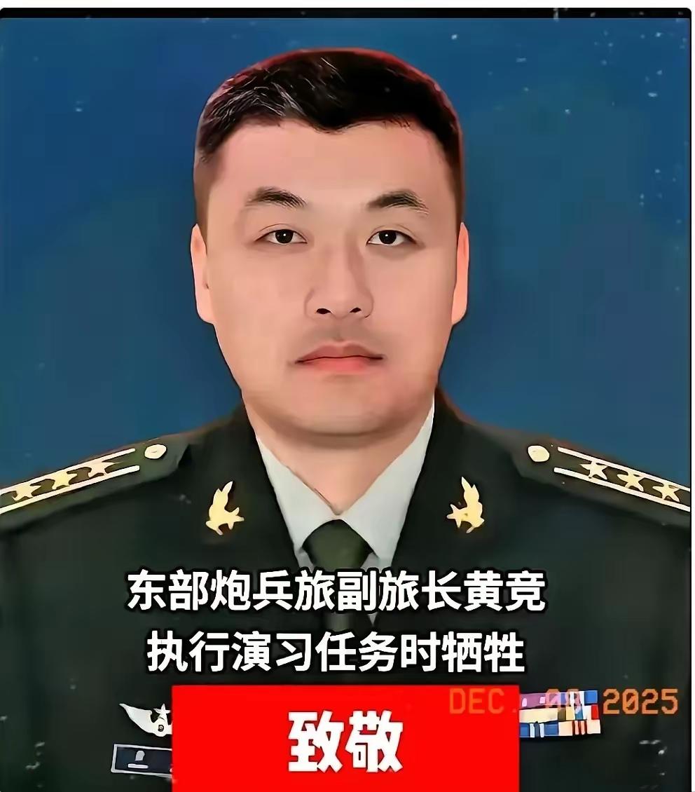 东部战区陆军第72集团某炮兵旅副旅长黄竞，在西北大漠的演习任务中，将生命永远定格